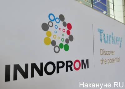 В Екатеринбурге открывается выставка "Иннопром"