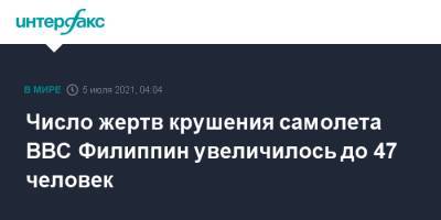 Число жертв крушения самолета ВВС Филиппин увеличилось до 47 человек