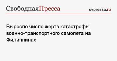 Выросло число жертв катастрофы военно-транспортного самолета на Филиппинах