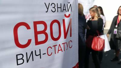 В Роспотребнадзоре сообщили о снижении заболеваемости ВИЧ в РФ на 25%