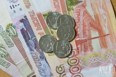 В Кузбассе средняя зарплата оказалась выше средней по СФО