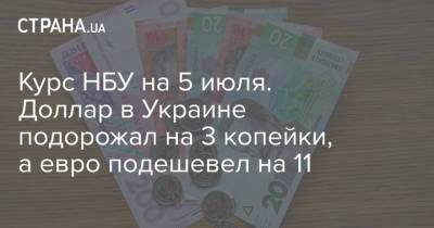 Курс НБУ на 5 июля. Доллар в Украине подорожал на 3 копейки, а евро подешевел на 11