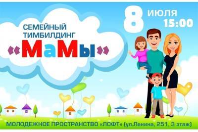 Ставропольские семьи приглашают на тимбилдинг