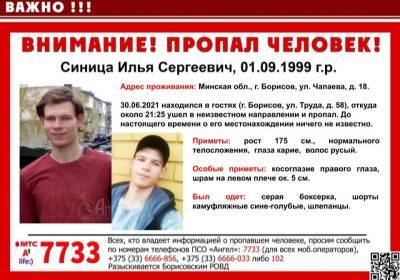 В Борисове пропал молодой мужчина