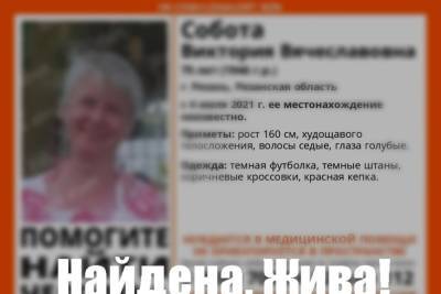 Пропавшую в Рязани дезориентированную 75-летнюю пенсионерку нашли