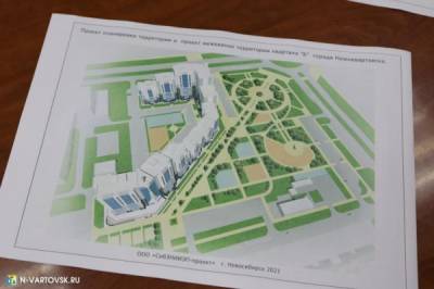 Проект застройки центрального квартала обсуждается в Нижневартовске. Вартовчане уже прислали более 500 предложений.