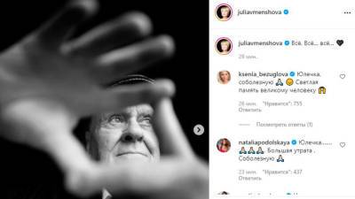 Подписчики Юлии Меньшовой выразили соболезнованияв в связи со смертью ее отца