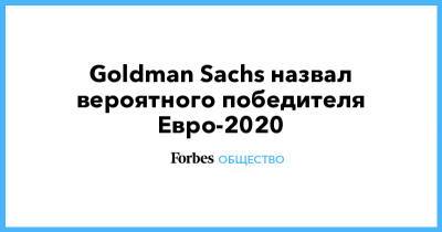 Goldman Sachs назвал вероятного победителя Евро-2020