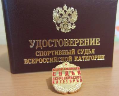 В Коми стало больше на одного судью всероссийской категории