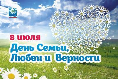День семьи, любви и верности отметят в Ульяновске