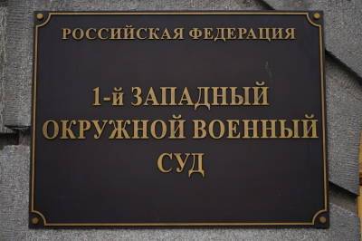 Суд Петербурга оштрафовал полковника из-за которого пострадали и погибли солдаты