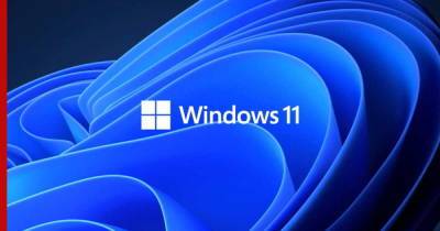Условия бесплатного обновления до Windows 11 назвали в Microsoft