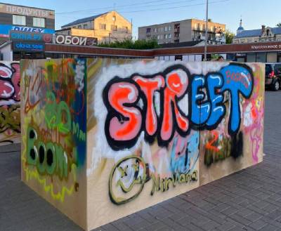 В Смоленске появилась локация для самовыражения уличных художников