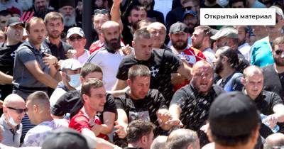 «Удар по демократии и государственности, организованный правительством»: как нападения на участников ЛГБТ-марша в Грузии могут быть связаны с прокремлевскими силами