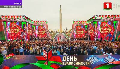 На гала-концерт «Беларусь единая» в Минске потратили почти 347 тысяч рублей