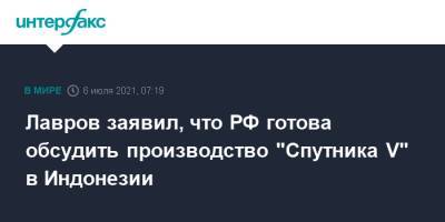 Лавров заявил, что РФ готова обсудить производство "Спутника V" в Индонезии