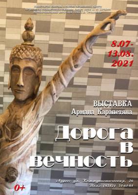 В Астрахани откроется выставка резчика по дереву Армана Карапетяна