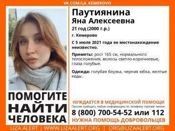 В Кемерове без вести пропала 21-летняя девушка