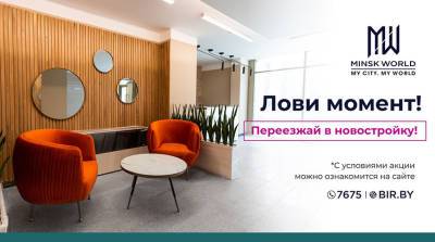 АКЦИЯ! АКЦИЯ! АКЦИЯ в Minsk World! Продавайте старую квартиру и получайте СКИДКУ на новую!