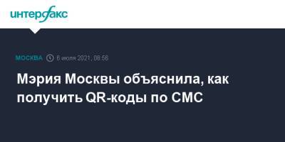 Мэрия Москвы объяснила, как получить QR-коды по CMC