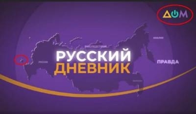 «Зрада» — Украинский телеканал показал карту России с Крымом