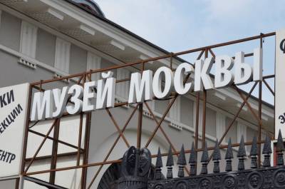 «Лаборатория Двороведения» откроется в Музее Москвы