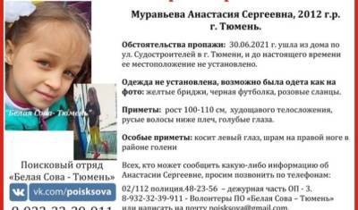 500 тыс рублей заплатят за информацию, которая поможет найти Настю Муравьеву