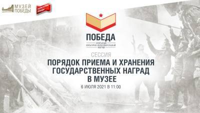 Музей Победы проведет всероссийский форум