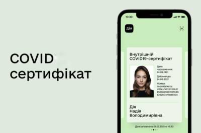 В Украине стали доступны цифровые COVID-сертификаты: как его получить