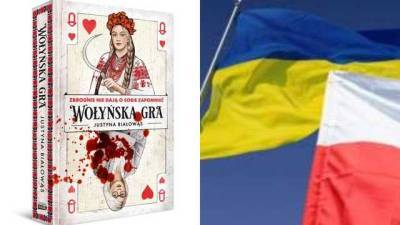 "Ненависть никогда не заканчивается": в Польше продают скандальную книгу о Волынской трагедии