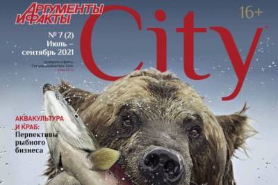 Вышел новый номер журнала «АиФ-Сити»
