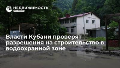 Власти Кубани проверят разрешения на строительство в водоохранной зоне