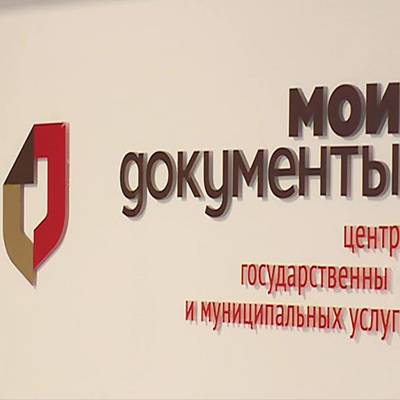 Центры "Мои документы" в Москве перешли на новый формат работы