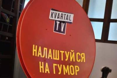 В Беларуси аннулировали разрешение на вещание украинских телеканалов "Kvartal TV" и "UA"