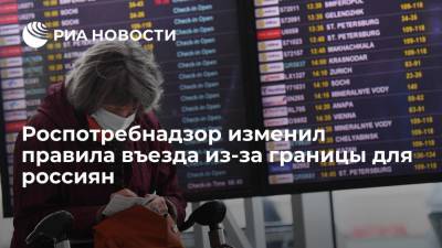 Роспотребнадзор отменил тестирование для привитых от COVID-19 при возвращении в Россию