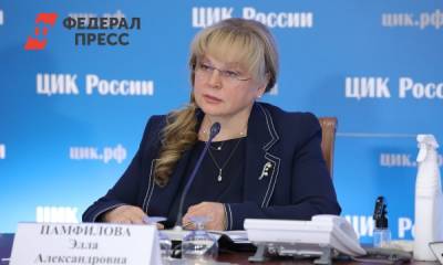 Памфилова заявила о максимально прозрачной системе голосования