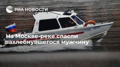 Мужчину без сознания подняли с глубины 1,5 метра и реанимировали спасатели на Москве-реке