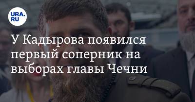 У Кадырова появился первый соперник на выборах главы Чечни