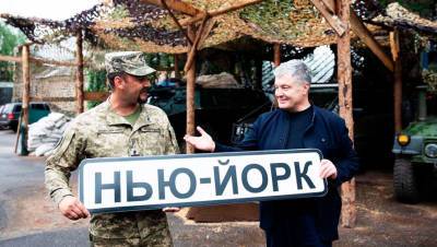 Порошенко открыл Нью-Йорк на Украине