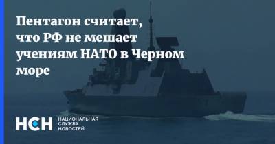 Пентагон считает, что РФ не мешает учениям НАТО в Черном море