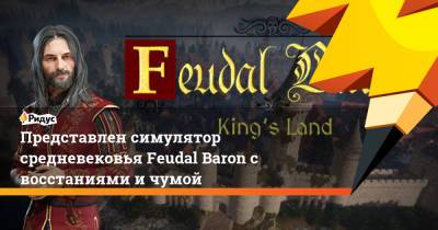 Представлен симулятор средневековья Feudal Baron с восстаниями и чумой