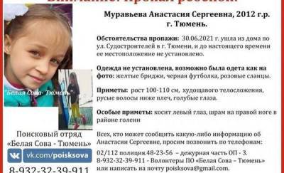 Тюменским поисковикам нужна помощь с ориентировками в поисках Насти Муравьевой