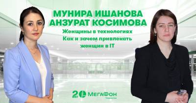 МегаФон Таджикистан рассказал о женщинах в ИТ