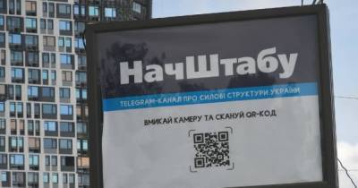 В Киеве замечена реклама российского Telegram-канала о ВСУ (ФОТО)