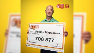 Работник воронежского детсада выиграл в лотерею более 700 тысяч