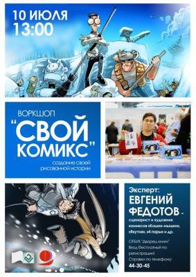 Сценарист Евгений Федотов организует для ульяновцев воркшоп «Свой комикс»