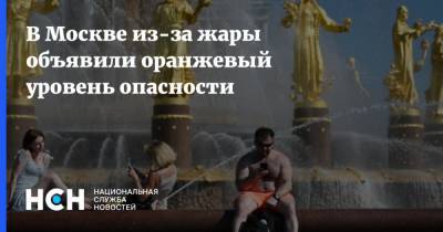 В Москве из-за жары объявили оранжевый уровень опасности