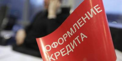 Россияне за июнь взяли в кредит рекордные 622 млрд рублей наличными