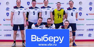 «Выберу.ру» дебютировал в корпоративном турнире по волейболу «Лига чемпионов бизнеса»