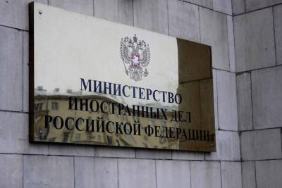МИД России потребовал от консула Эстонии в Петербурге покинуть страну в течение 48 часов